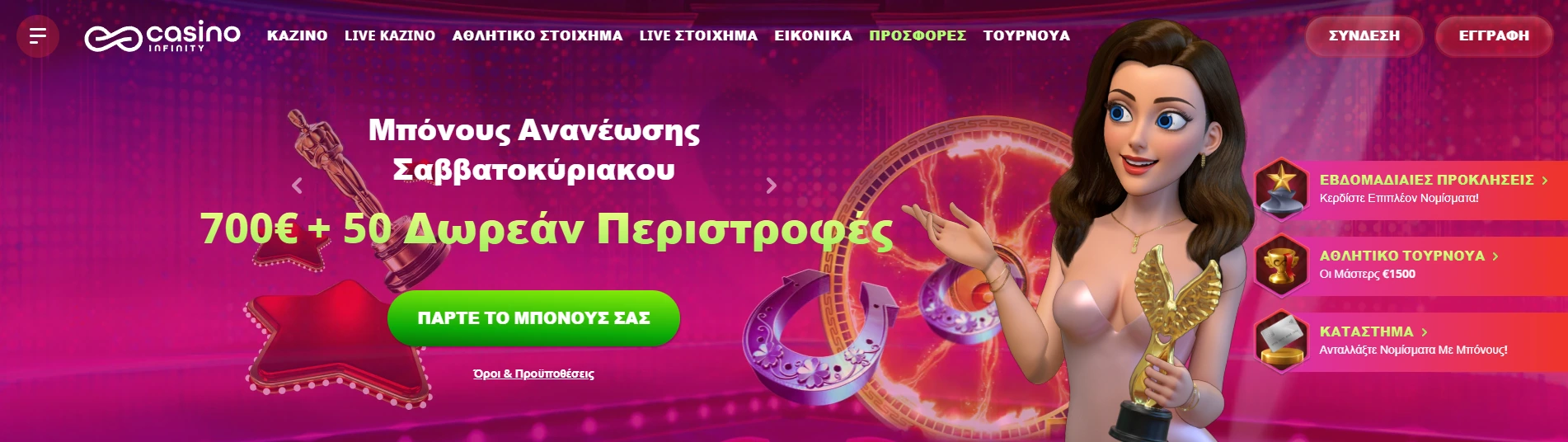 Infinity Casino Καλύτερους Μπόνους