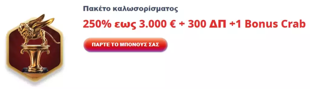Infinity Casino Πακέτο Καλωσορίσματος